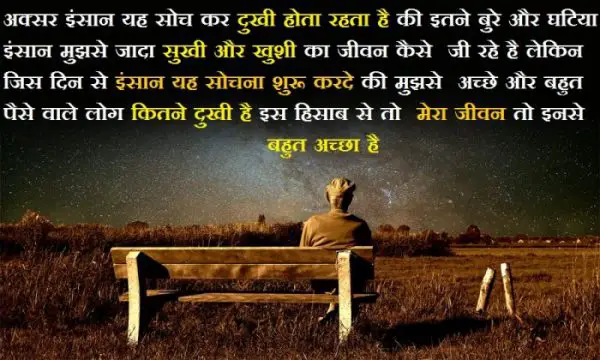 thoughts-in-hindi-and-english