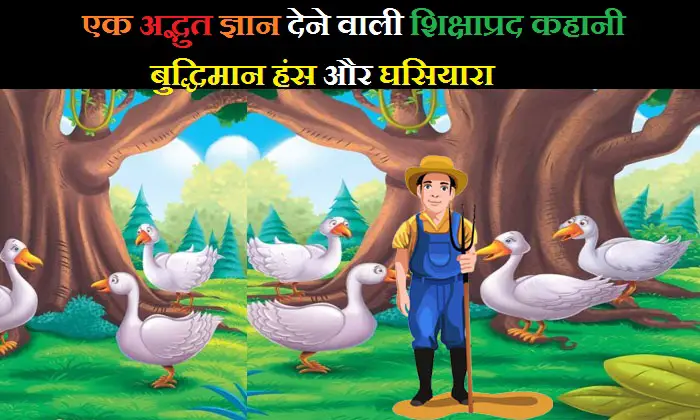 hindi-moral-story-for-kids