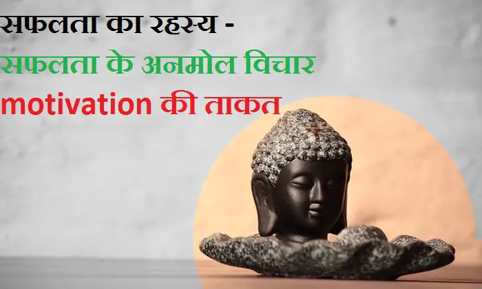 motivational-thoughts-in-hindi