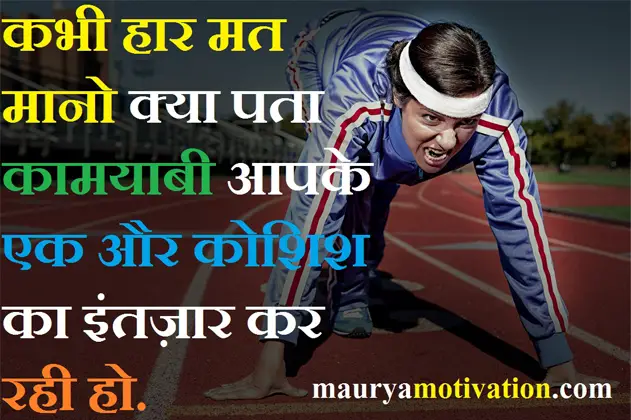 success-quotes-in-hindi