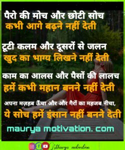 hindi-life-quotes-सुविचार 