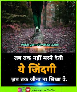 Hindi-motivational-quotes