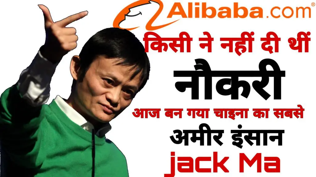 1 best Jack ma biography in hindi