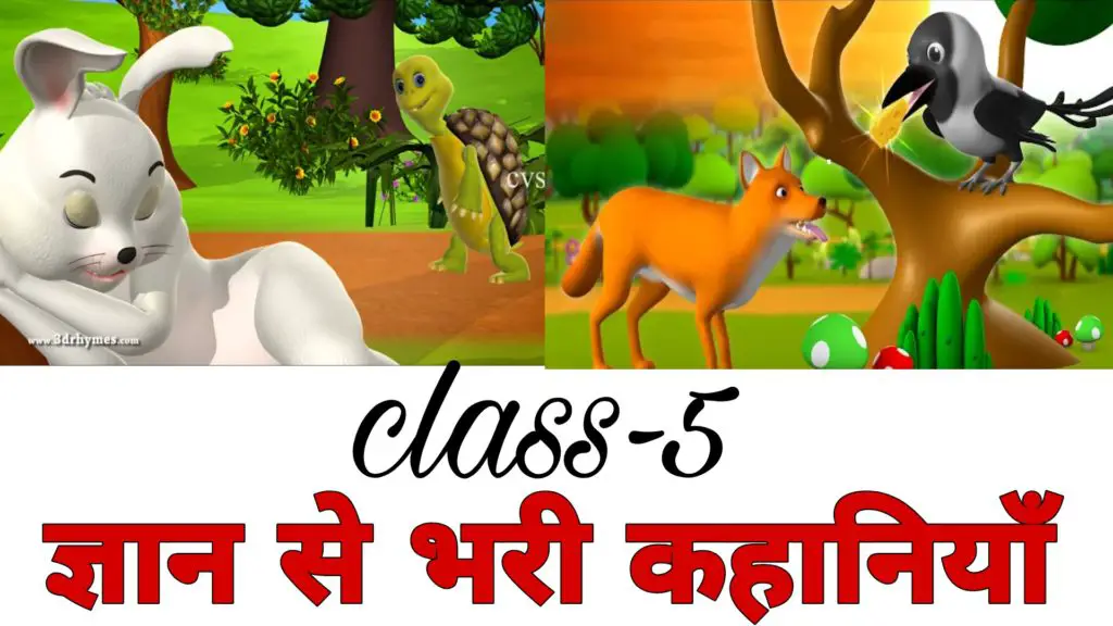 best Class 5 moral stories hindi