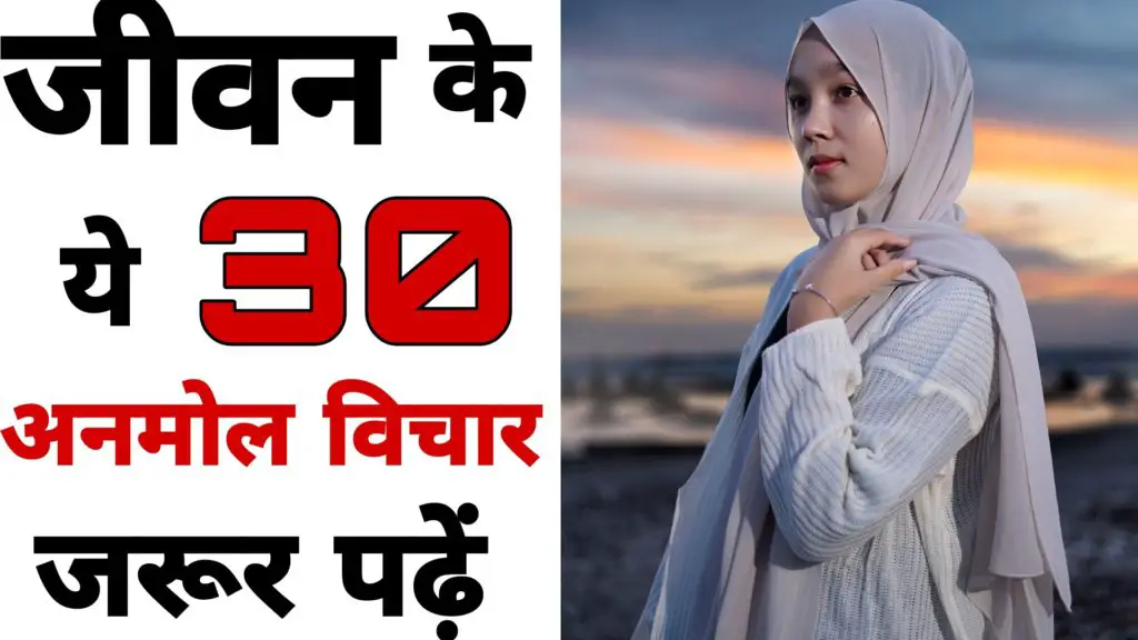 सही राह दिखाती 30 life inspirational quotes hindi