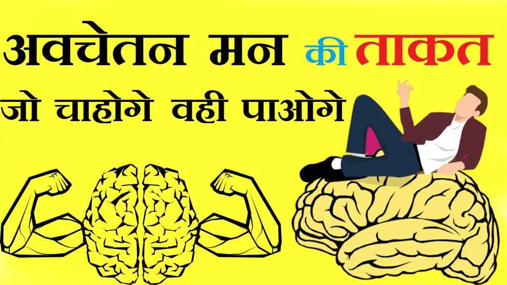 subconscious-mind-Hindi-motivational-speech 