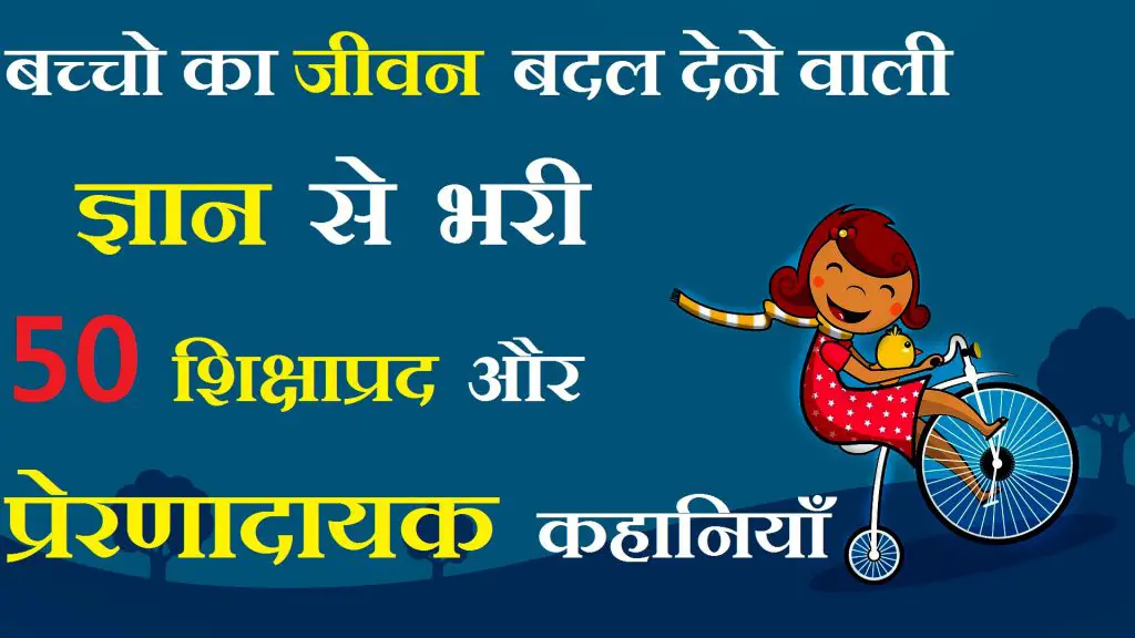 moral-stories-in-hindi-for-class5
