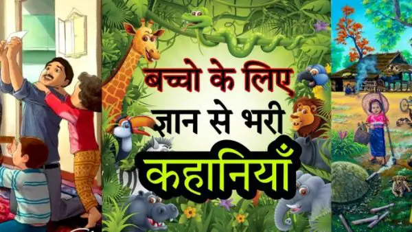 Hindi-short-stories-for-class1