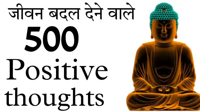 Best 500 positive thoughts hindi suvichar status
