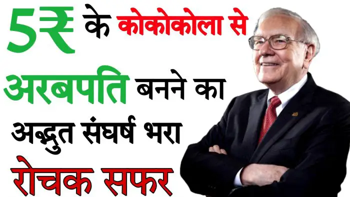 Warren buffet biography success story in hindi