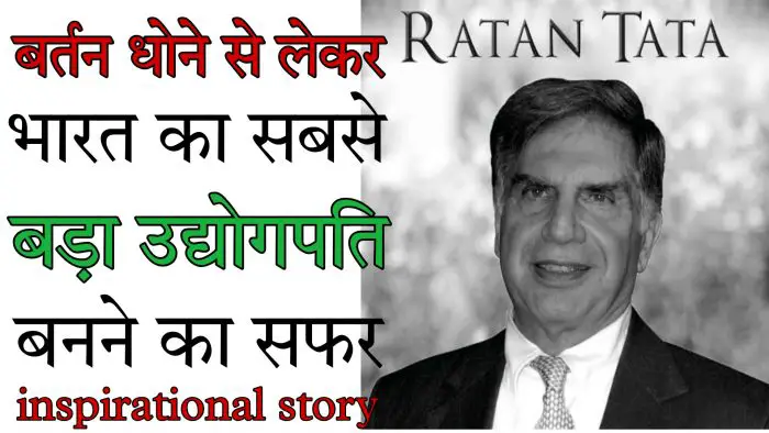 Ratan-tata-biography