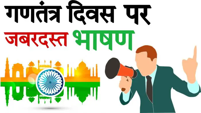 Republic-day-speech-in-hindi