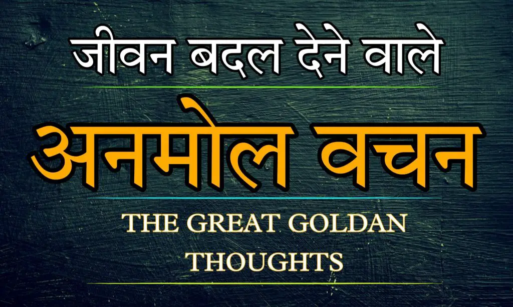 100 best Golden thoughts of life in hindi