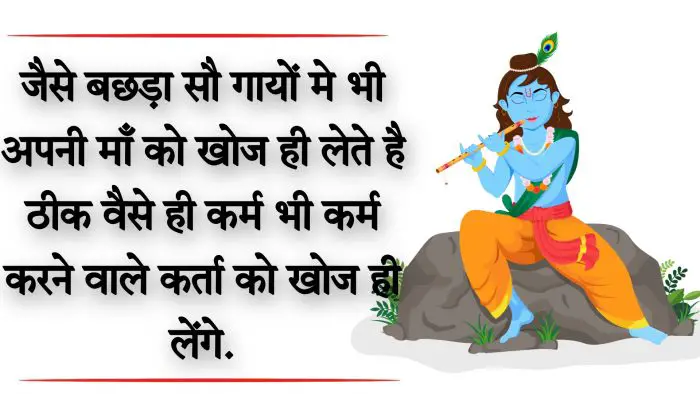 Krishna-quotes-in-hindi