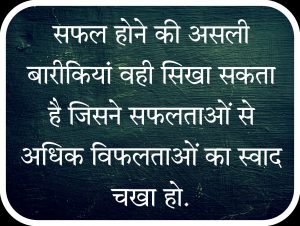 Motivational-quotes-in-hindi-with-image