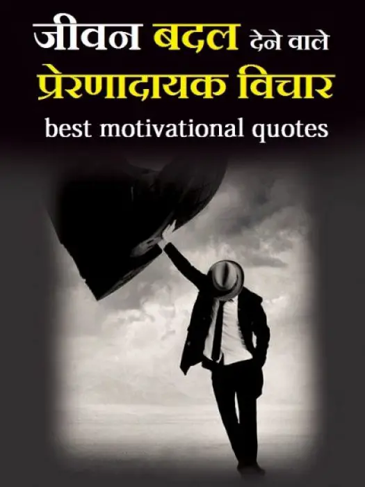 Top 30 Motivational quotes in hindi with image