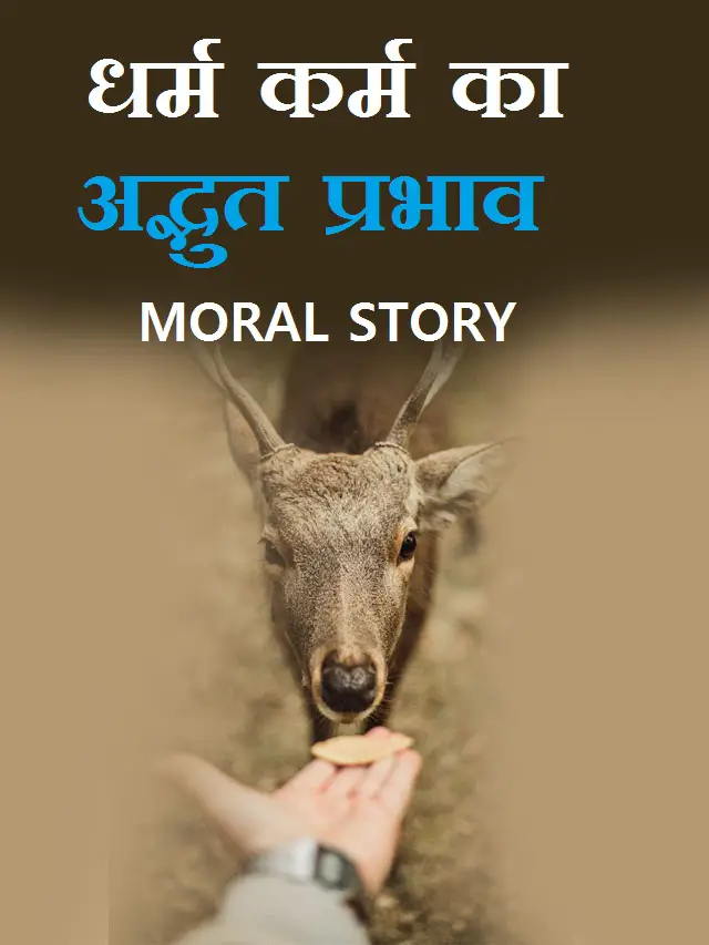 life change moral story